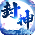 封神梦幻版
