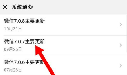 微信如何查看版本更新内容