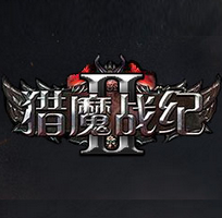 猎魔战纪2