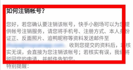 快手小剧场追鸭APP怎么注销账号