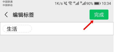 微信如何给收藏的内容添加标签