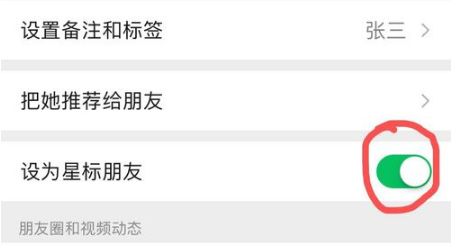 微信怎么将联系人设置为星标朋友