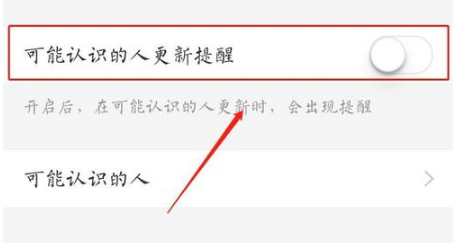 支付宝如何开启可能认识的人更新提醒