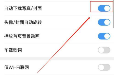 如何关闭酷狗音乐的自动下载封面