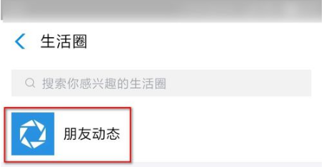 支付宝怎么发布动态分享生活
