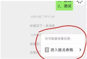 微信群接龙功能怎么使用