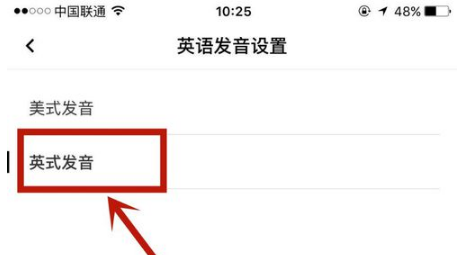百度翻译中英语发音设置如何切换成英式发音