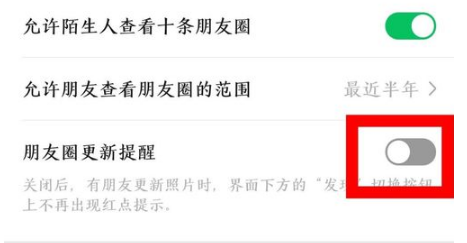 微信如何关闭发现页面的红点