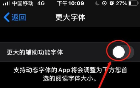 苹果手机怎么修改字体大小和样式