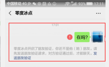 微信怎么查询是谁删除谁或查询删除好友记录