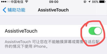 苹果手机怎么打开或者关闭小白点