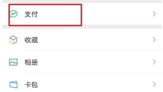 微信如何关闭零钱通