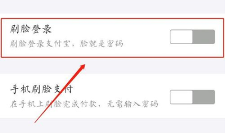 支付宝如何设置刷脸登录