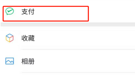 微信转账如何设置24小时到账？