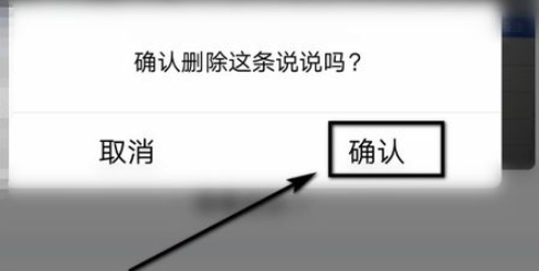 怎么删除QQ动态？