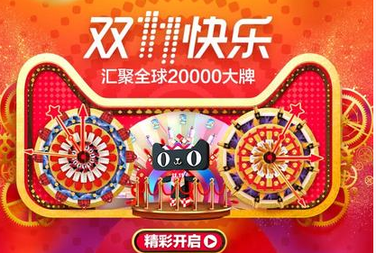 2019年淘宝双十一活动有哪些