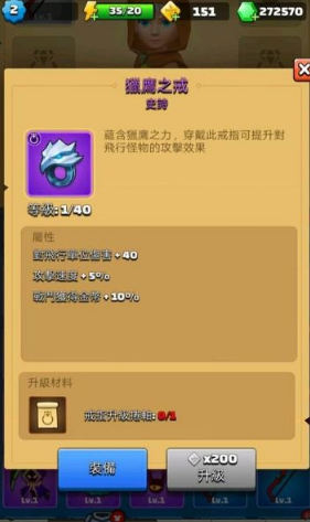 弓箭传说60级怎么搭配装备