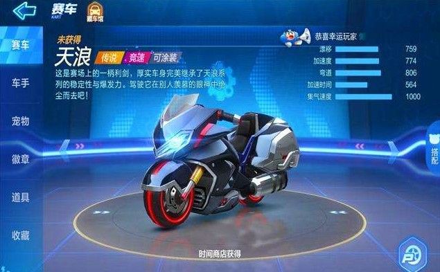 跑跑卡丁车手游天浪要多少钱
