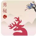 剪秘app