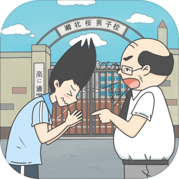 上学迟到了怎么办app