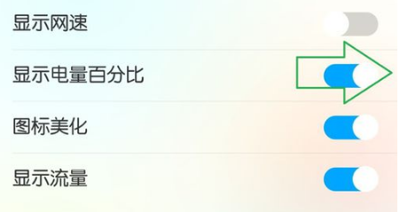 x7手机上如何设置显示电量百分比