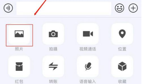 如何使用微信给好友发送图片