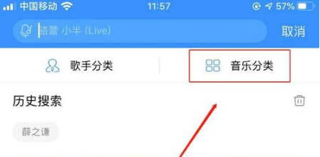酷狗音乐如何通过音乐分类去找寻歌曲