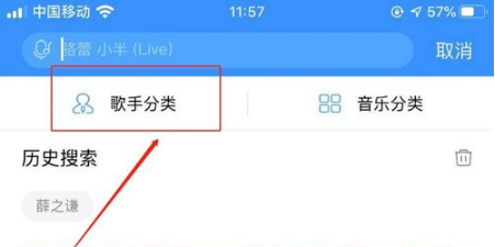 酷狗音乐如何通过歌手分类去找寻歌手