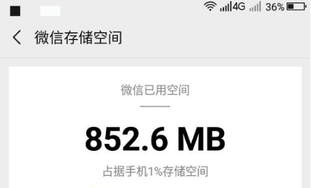 怎么查看微信占用的手机储存空间量