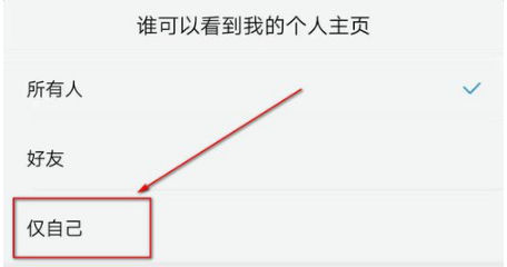 酷狗音乐怎么设置仅自己看到个人主页