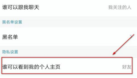 酷狗音乐怎么设置仅好友看到个人主页