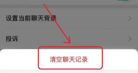 微信如何清空群消息