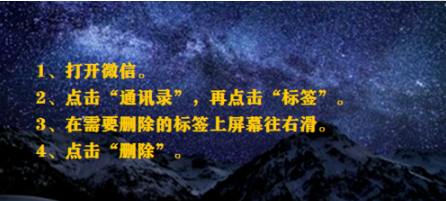 微信标签如何删除