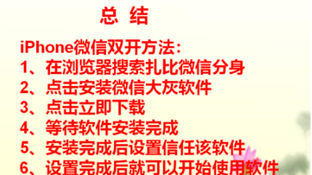 iPhone怎么把微信双开