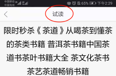 当当云阅读如何试读