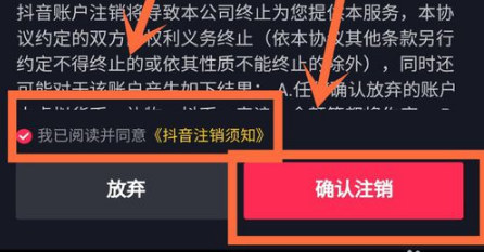 怎么注销抖音
