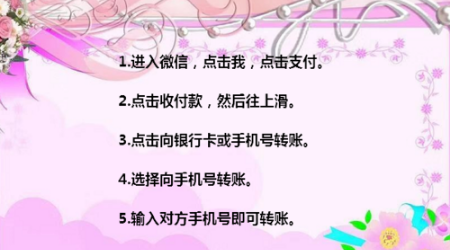 怎么通过手机号转账
