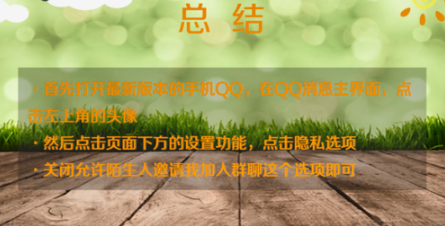 如何取消自动同意加入QQ群