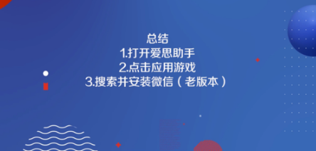 苹果微信版本如何降级