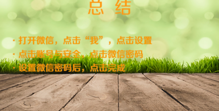 怎么给微信设置密码