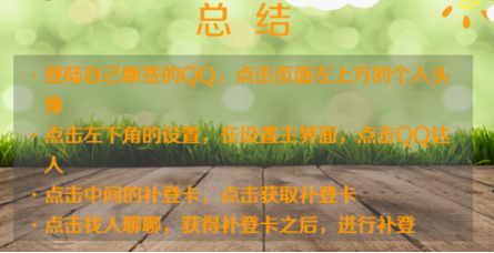 QQ达人掉了如何补回来