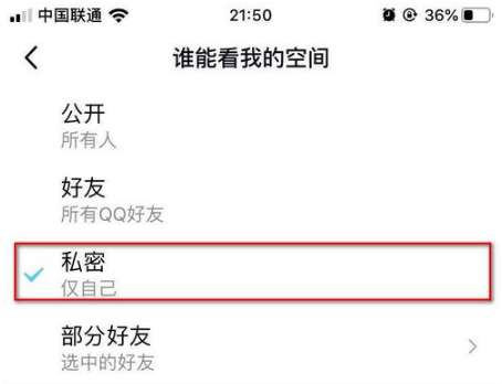 QQ空间如何关闭