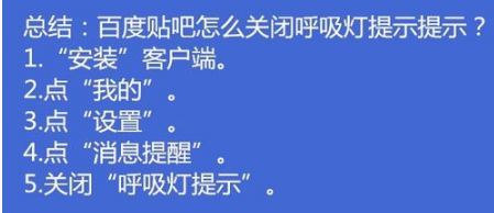 百度贴吧如何关闭呼吸灯提示