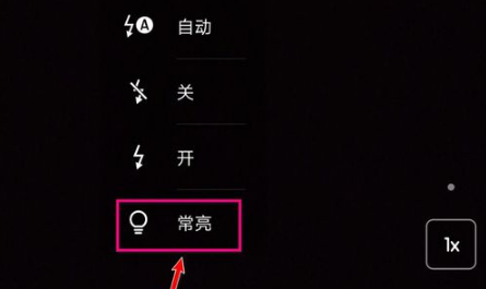 怎么使用手机相机中的常亮功能进行拍摄