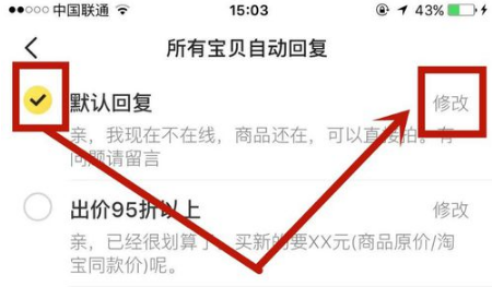 怎么在闲鱼上设置宝贝自动回复