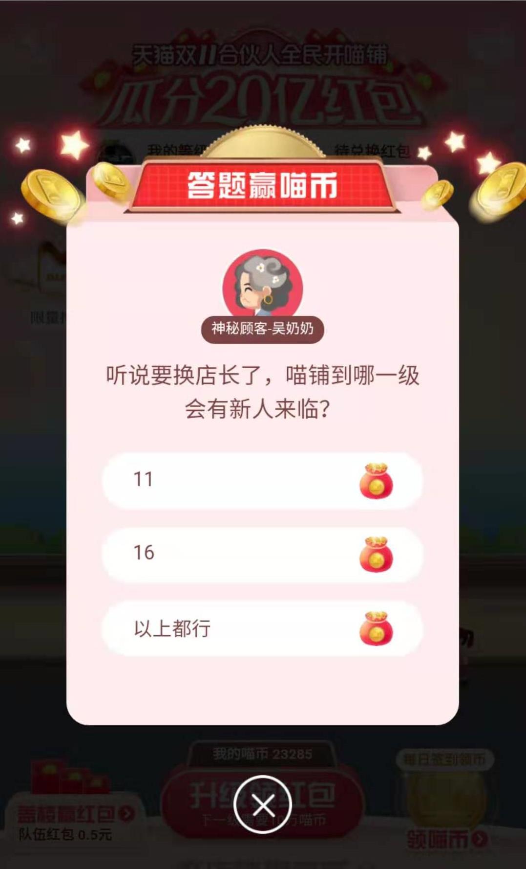 听说要换店长了喵铺到哪一级会有新人来临