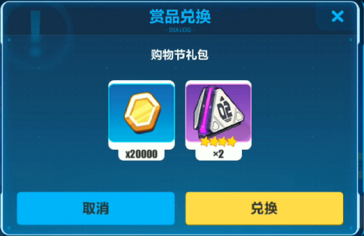 崩坏3购物节礼包兑换码是什么？