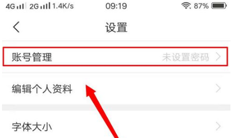 趣头条怎么绑定手机号