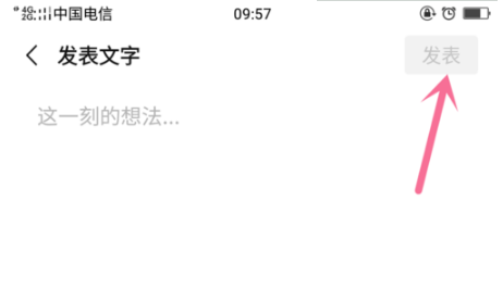 怎么在微信朋友圈发纯文字