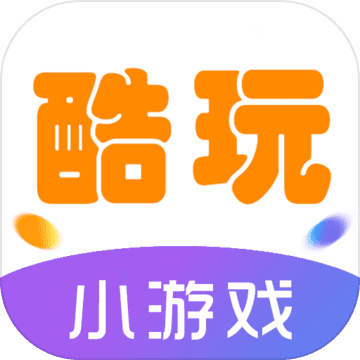 酷玩小游戏app